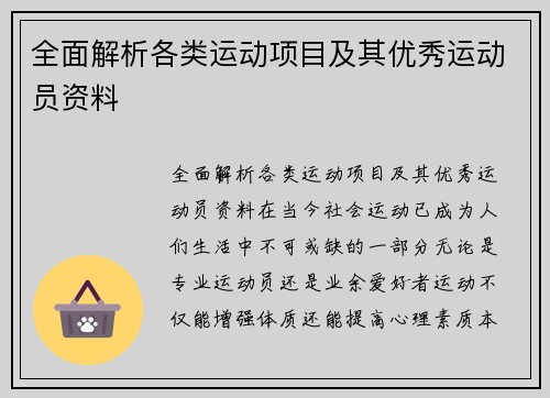 全面解析各类运动项目及其优秀运动员资料